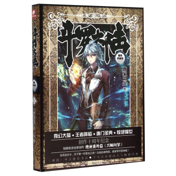 斗罗大陆 精装典藏版11 pdf epub mobi 电子书 下载