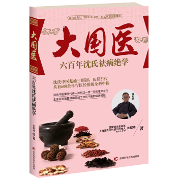 大国医:六百年沈氏祛病绝学