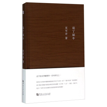 庖丁解牛