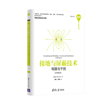 接地與屏蔽技術:電路與乾擾(原書第5版)