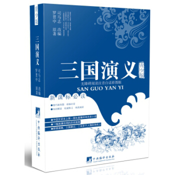 三國演義（青少版） pdf epub mobi 電子書 下載