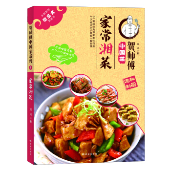 贺师傅中国菜：家常湘菜 pdf epub mobi 电子书 下载