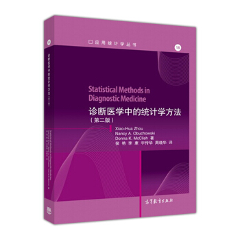 診斷醫學中的統計學方法（第二版） [Statistical Methods in Diagnostic Medicine]