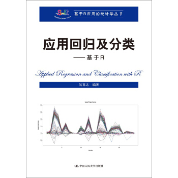应用回归及分类：基于R pdf epub mobi 电子书 下载