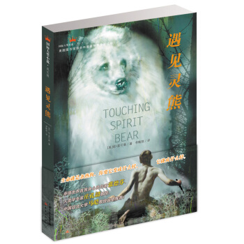 國際大奬小說成長版：遇見靈熊 [7-10歲] pdf epub mobi 電子書 下載