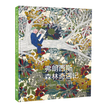 弗朗西斯森林奇遇记 [7-10岁] pdf epub mobi 电子书 下载
