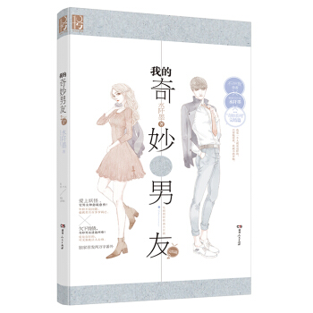 我的奇妙男友2 pdf epub mobi 电子书 下载