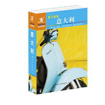 易行指南：意大利 pdf epub mobi 電子書 下載
