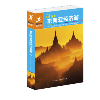 易行指南：東南亞經濟遊 pdf epub mobi 電子書 下載