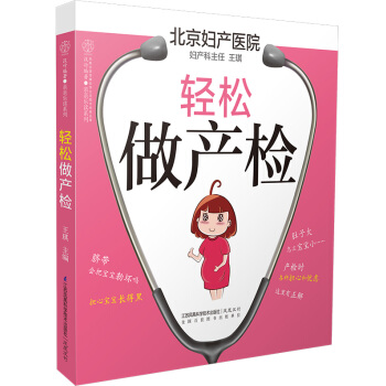 轻松做产检 pdf epub mobi 电子书 下载