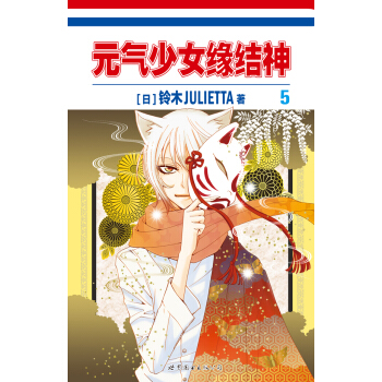 元气少女缘结神5 pdf epub mobi 电子书 下载