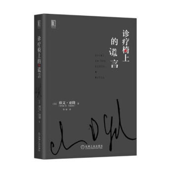 诊疗椅上的谎言 pdf epub mobi 电子书 下载