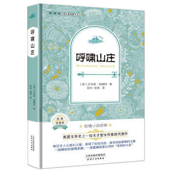呼嘯山莊（外國名著典藏全譯本新課標必讀書目精裝） pdf epub mobi 電子書 下載