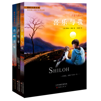 国际大奖小说：喜乐与我三部曲（套装共3册） [7-14岁] pdf epub mobi 电子书 下载