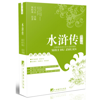 水滸傳（青少版） pdf epub mobi 電子書 下載