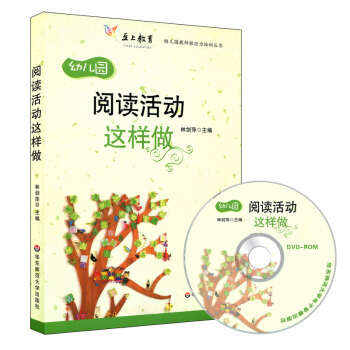 幼兒園教師勝任力培訓叢書：閱讀活動這樣做（附光盤） pdf epub mobi 電子書 下載