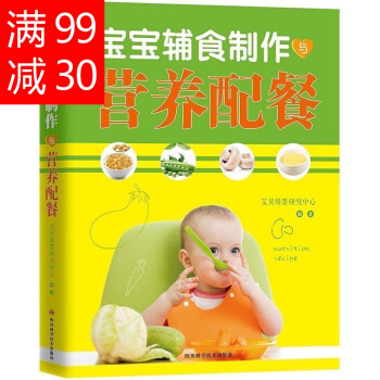 0-1-3-6岁宝宝辅食制作与营养配餐 婴幼儿食谱书 崔玉涛推荐的家庭育儿百科全书 新生儿 pdf epub mobi 电子书 下载