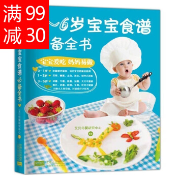 嬰兒食譜寶寶輔食書 0-6歲寶寶食譜全書 寶寶食譜0-3歲 營養餐製作菜譜 兒童食譜