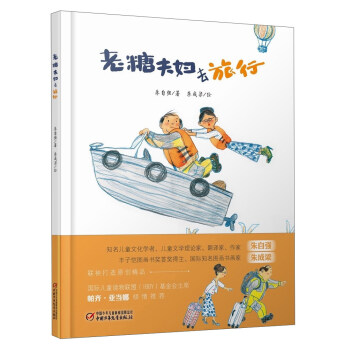 老糖夫婦去旅行