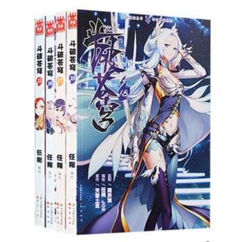 【现货】正版斗破苍穹漫画版15-16-17-18共4本15-18册天蚕土豆任翔斗破苍穹.1 pdf epub mobi 电子书 下载