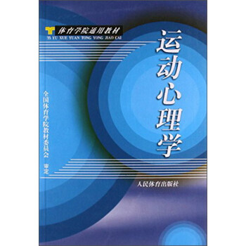 运动心理学 pdf epub mobi 电子书 下载