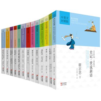 现货 套装13册 蔡志忠漫画国学系列中英文对照版 西游记 封神榜 聊斋志异 史记 世说新语 传统文化 pdf epub mobi 电子书 下载
