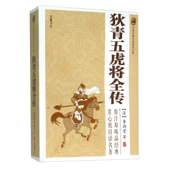 狄青五虎将全传 pdf epub mobi 电子书 下载