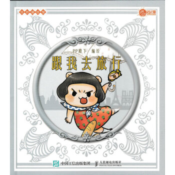 跟我去旅行 pdf epub mobi 电子书 下载