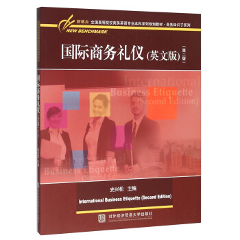 国际商务礼仪（英文版 第2版） [New Benchmark : International Business Etiquette （Second Edition）] pdf epub mobi 电子书 下载