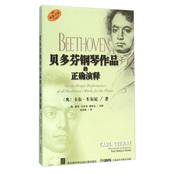 贝多芬钢琴作品的正确演释（原版引进） [On The Proper Performance Of All Beetboven's Works For The Piano] pdf epub mobi 电子书 下载