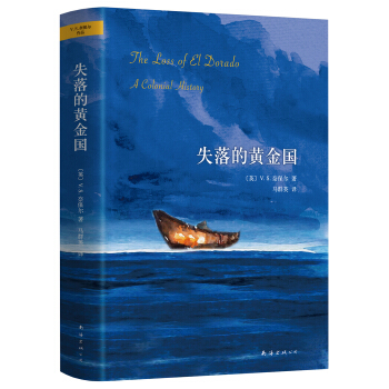 奈保尔：失落的黄金国 pdf epub mobi 电子书 下载