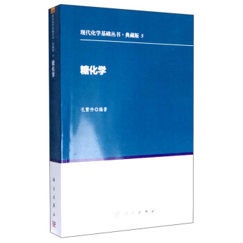 糖化學 pdf epub mobi 電子書 下載