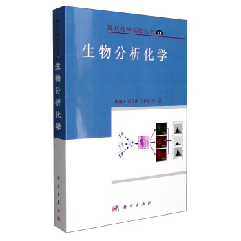 生物分析化學 pdf epub mobi 電子書 下載