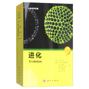 生命科学名著：进化 [Evolution] pdf epub mobi 电子书 下载