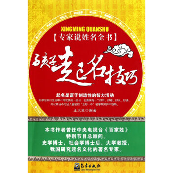 專傢說姓名：孩子起名技巧 pdf epub mobi 電子書 下載