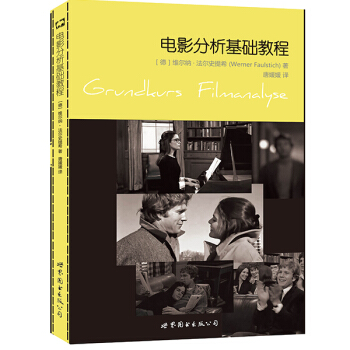 电影分析基础教程 [Grundkurs Filmanalyse] pdf epub mobi 电子书 下载