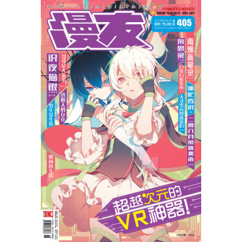 漫友(2016年3月下·第405期) pdf epub mobi 电子书 下载