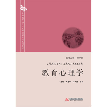 教育心理學