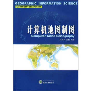 计算机地图制图