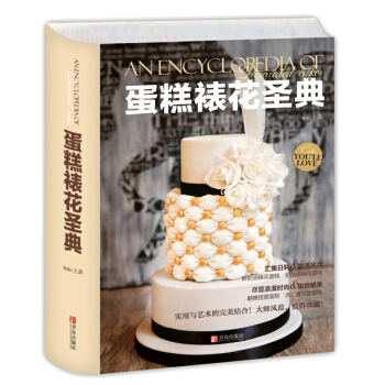 蛋糕裱花聖典