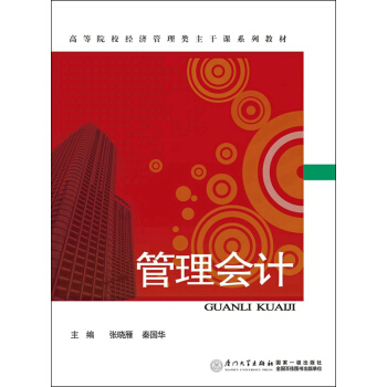 管理會計