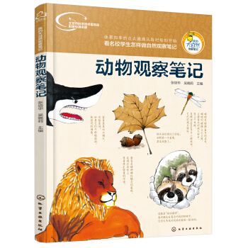 动物观察笔记 [中小学生] pdf epub mobi 电子书 下载