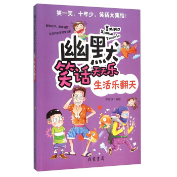 生活樂翻天