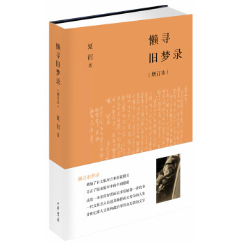 懒寻旧梦录（增订本） pdf epub mobi 电子书 下载