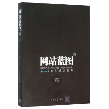 网站蓝图3.0：Axure7原型设计宝典（互联网产品WebAppApple Watch等） pdf epub mobi 电子书 下载