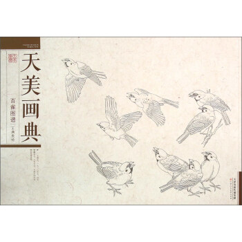 百雀图谱