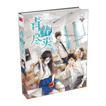 魅麗優品：青春盡頭 pdf epub mobi 電子書 下載