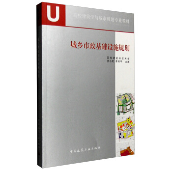 城乡市政基础设施规划 pdf epub mobi 电子书 下载