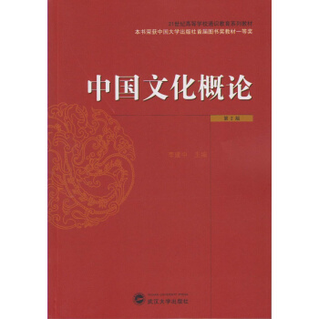 中國文化概論（第2版） pdf epub mobi 電子書 下載