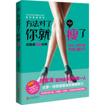 方法對瞭,你就瘦瞭